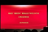 安全至上—— 我司派員參加嘉定區“建黨百年”暨重點行業領域安全生產專項培訓會