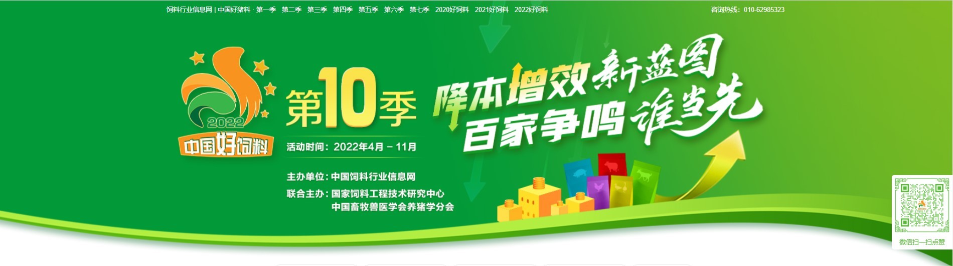 降本增效新藍圖，百家爭鳴誰當先—我司營養(yǎng)與飼料技術領頭人-副總經(jīng)理卞國順，正在參加第10季中國好飼料......